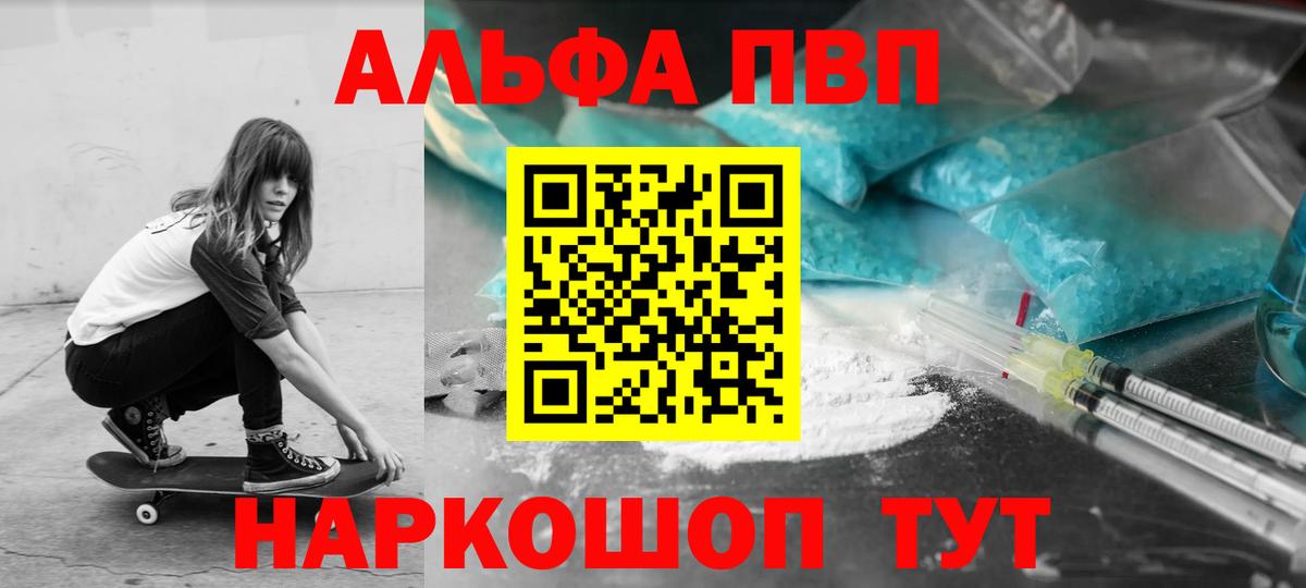 Alfa_PVP Соль  Вход с VPN  Крымск  APVP СК 