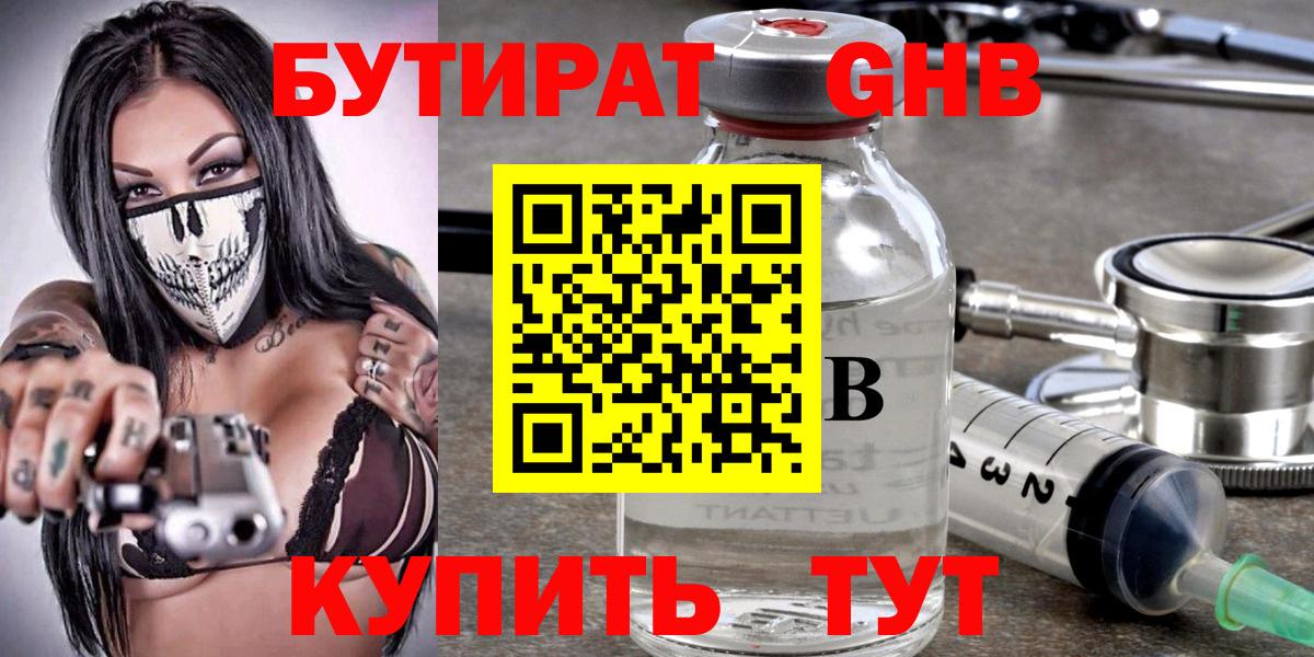 Крымск  Бутират BDO 33%  Вход с VPN 