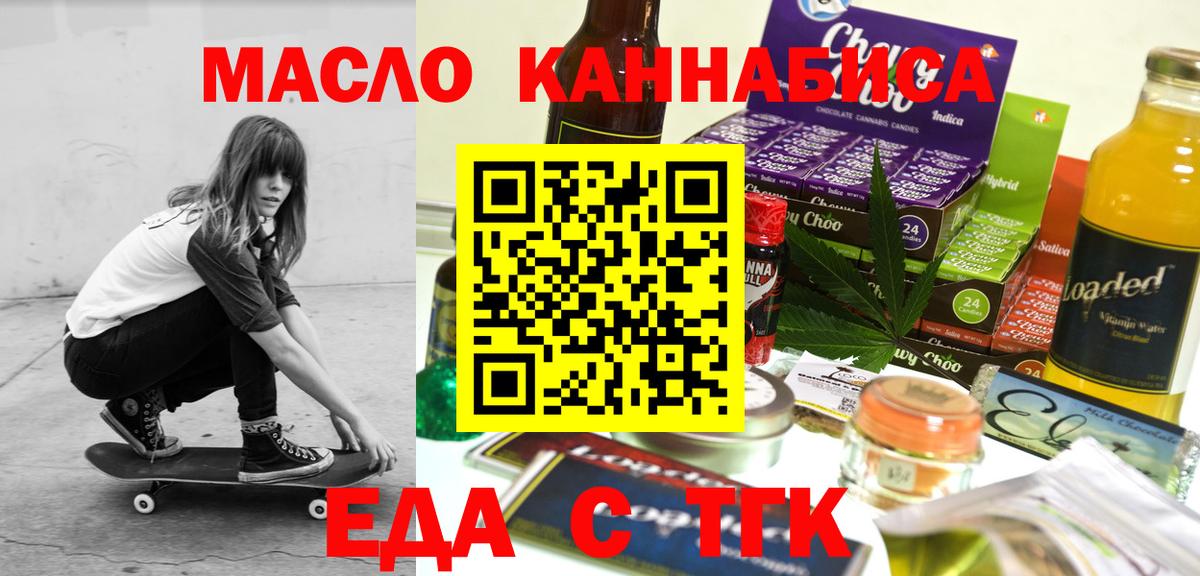 Крымск  Cannafood марихуана  Вход с VPN 