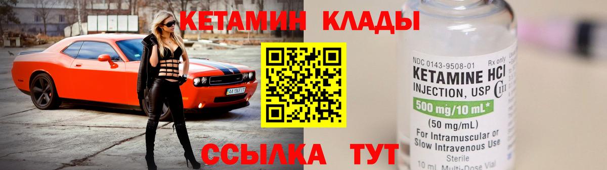 Кетамин ketamine Крымск