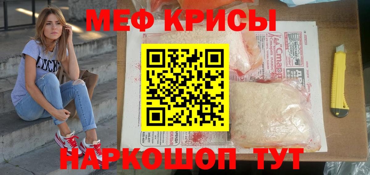 Меф мяу мяу  Вход с VPN  Крымск  МЯУ-МЯУ  МЕФ 4 MMC 