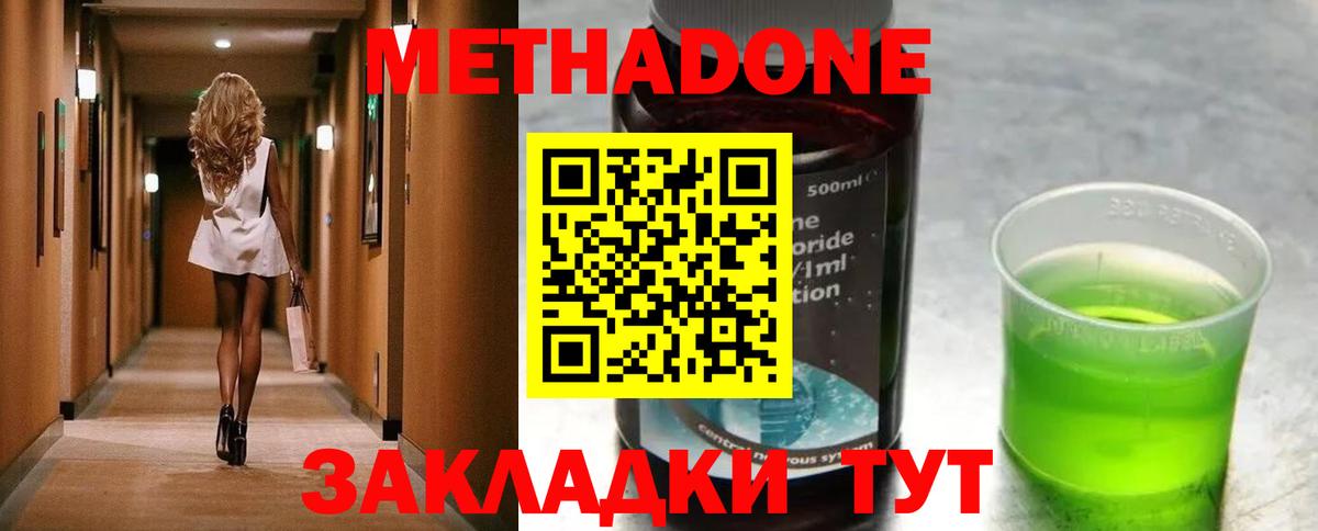 Метадон VHQ  МЕТАДОН methadone  MEGA маркетплейс  Крымск  Вход с VPN 