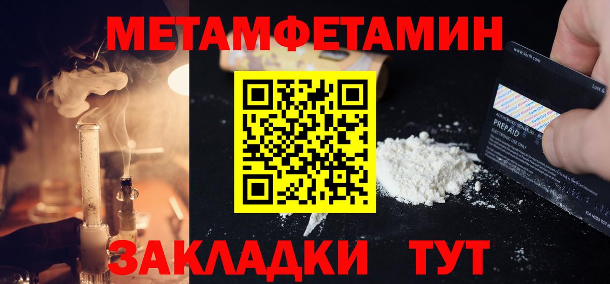 МЕТАМФЕТАМИН мет Крымск