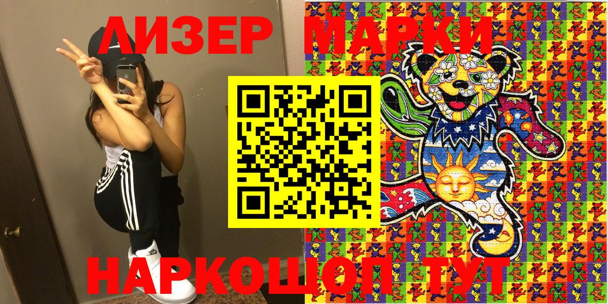 Наркотические марки 1500мкг Крымск