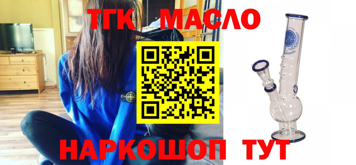 Дистиллят ТГК THC oil Крымск